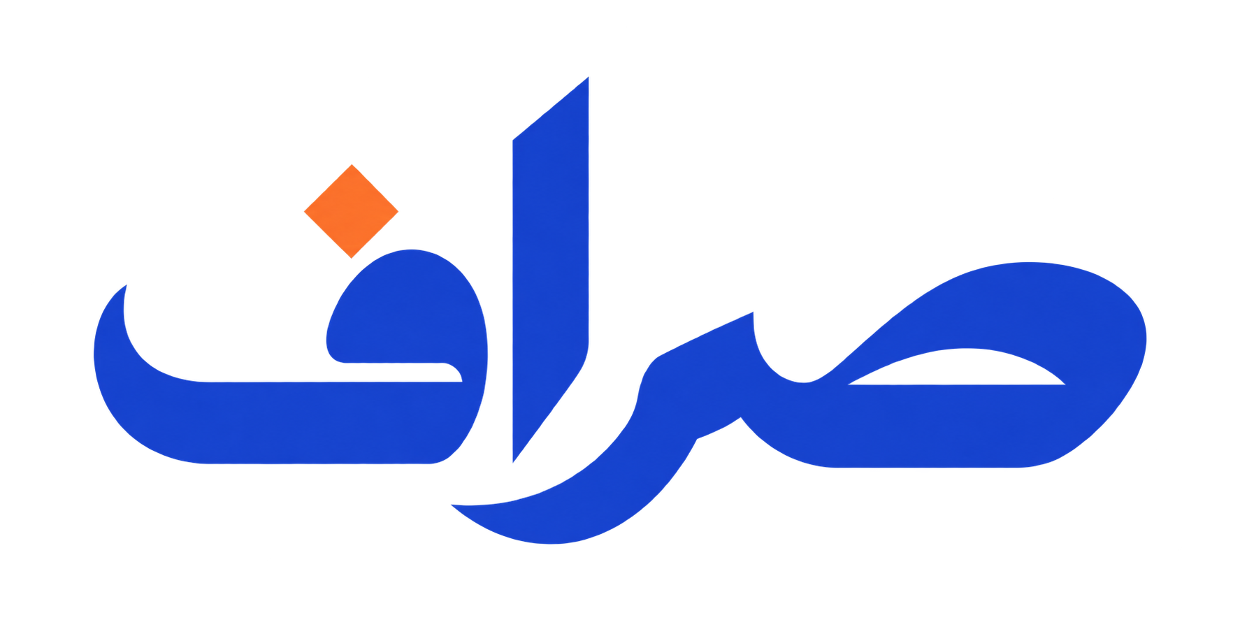 صراف